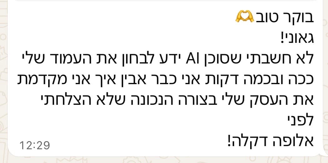 תגובה אמיתית ממשתמשת באבחון הפרופיל