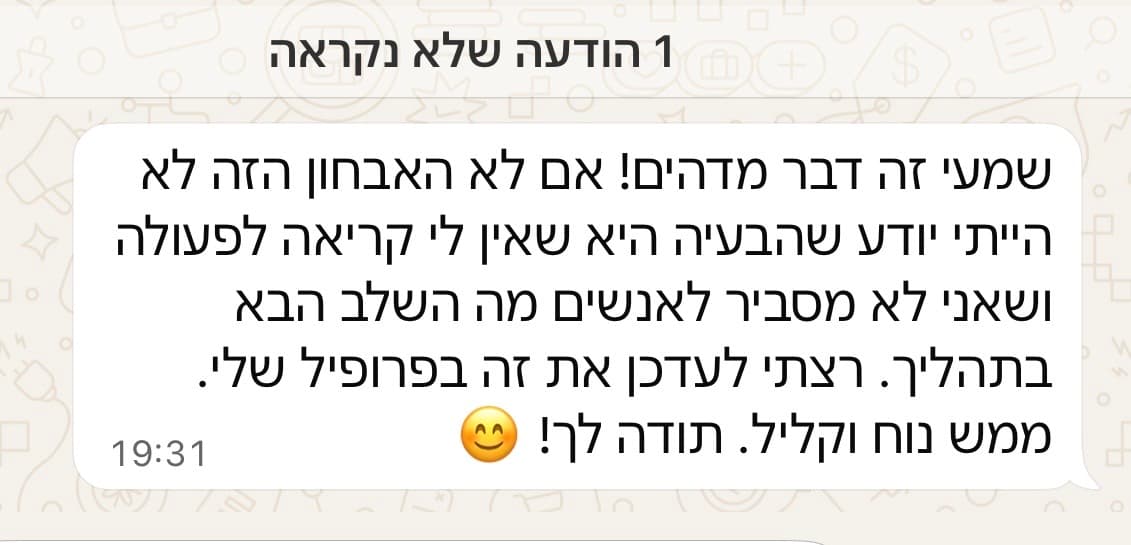תגובה אמיתית נוספת ממשתמשת באבחון הפרופיל